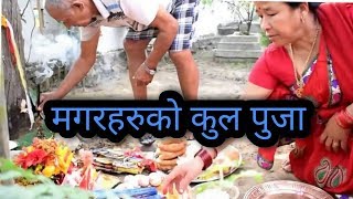 kul puja (सल्यान जिल्ला म मगरहरुको कुल पुजा)