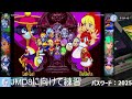 【ヴァンパイアセイヴァー】cfcカスタムマッチ配信『そでるーむ（仮）』＃1