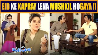 Eid Ke Kapray Lena Mushkil Hogaya 🤭😟 Nabeel | Bulbulay