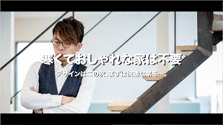 山梨県の工務店が富士吉田市で寒くておしゃれな家はいらない。注文住宅はデザインより性能が大切。についてお伝えします