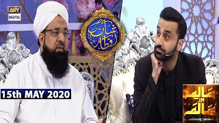Shan-e-Iftar | Segment - Aalim Aur Aalam | 15th May 2020