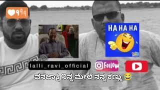 ವನಜಾಕ್ಷಿ ನಿನ್ನ ಮೇಲೆ ನನ್ನ ಕಣ್ಣು 😂😂😂#explore #prank #funny #troll #narasimharaju #comedy