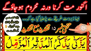 Al-Noorani Qaida with tajweed  Lesson No.20 Board No.15 Practice Tashdeed with Tashdeed(Daily Quran)