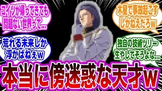 実質作品タイムリミット扱いの個人←コレwに対するみんなの反応集【機動戦士Gundam ジークアクス】