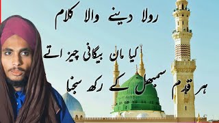 Kia Maan Begani Cheez Uty Her Qadam Sambhal k Chal Sajna|Masoom Baig Qadri |Abdullah Studio Official