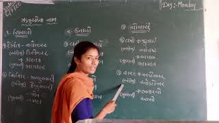 Lec 7 (ઋતુઓ નાં નામ) ગુજરાતી