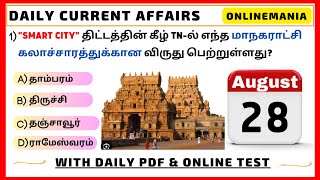 📅 28 August 2023 Today Current Affairs in Tamil ✍️ | With Related Book Content & Tnpsc Questions  🔥