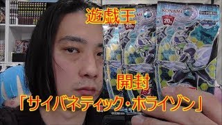 遊戯王　開封　「サイバネティック・ホライゾン」