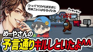 【Among Us】シェリフやっときました！！