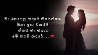 ආදර වදන් ❤️ | adara wadan| sinhala nisadas| hithata wadina wadan|sinhala wadan|whatsApp status