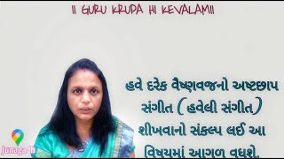 હવે દરેક વૈષ્ણવજનો અષ્ટછાપ સંગીત (હવેલી સંગીત) શીખવાનો સંકલ્પ લઈ આ વિષયમાં આગળ વધશે.