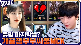 듀단팀 vs 팡이요팀! 듀팡 오늘 부부싸움각 ㅋㅋㅋ개꿀잼 MCK [20.11.23 #2] l (MUTUBE)와꾸대장봉준 풀영상