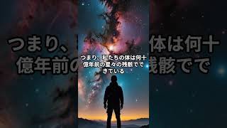 宇宙に刻まれた星屑の記憶