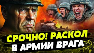 💥6 МИНУТ НАЗАД! САБОТАЖ в АРМИИ РФ! ЖЕСТКИЙ ЗАМЕС! Россияне БЕГУТ С ФРОНТА! ВСУ НАКРЫЛИ ОГНЕМ ВРАГА