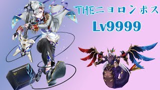 【白貓】ヴァイス (茶熊6) Lv150  THEニョロンポス Lv9999