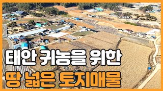 매물번호 794 【태안토지매물】귀농을 위한 넓은 토지매물 태안군 원북면 장대리 터 넓고 저렴한 토지매물