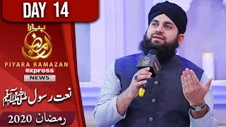 Naat E Rasool | Piyara Ramazan | Sehar Transmission | Aamir Liaquat | Ramzan 2020 | Express| EN1