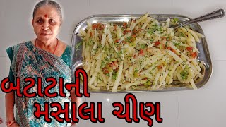 ન્યુ બેસ્ટ સ્વાદિષ્ટ ગુજરાતી રેસીપી ......બટાટાની મસાલા ચીણ