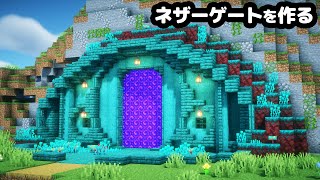 【マイクラ】ホビット風ネザーゲートを作る。【マイクラ実況】#6