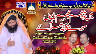 Main to Cham Cham Nachun Morey Khawaja Ghar Aye || 2022 New Qawwali || NAZIR EJAZ FARIDI QAWWAL
