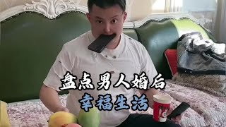 盘点男人婚后的幸福生活，满满的求生欲，夹缝中生存 （下）