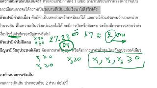 qa31 Linear Programming การสร้างกำหนดการเชิงเส้น