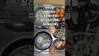 #오늘의메뉴 #초등학교급식 #급식클라쓰