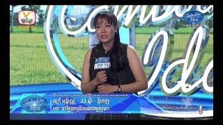 Cambodian Idol Season 3 | Judge Audition Week 2 | ឡៅ មុន្នីវណ្ណ | នារីក្នុងសុបិនបងជាអ្នកណា