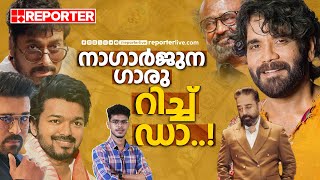 3010 കോടിയുടെ ആസ്തി; തെന്നിന്ത്യയിലെ ഏറ്റവും സമ്പന്നനായ സൂപ്പര്‍താരം | Akkineni Nagarjuna