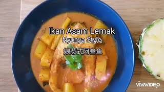 How To Cook Nyonya Asam Lemak Ikan 娘惹式辣椒鱼