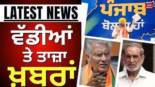 Latest News | ਵੱਡੀਆਂ ਤੇ ਤਾਜ਼ਾ ਖ਼ਬਰਾਂ | Punjab News | Zirakpur Encounter | Akali Dal | News18 Punjab