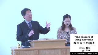 2019 04 27 The Prayers of King Hezekiah 希西家王的禱告