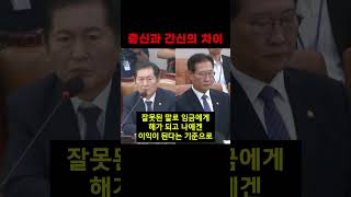 충신과 간신의 차이