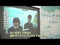 海を守る卵たちの全国大会～マリンチャレンジプログラム2020～