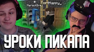 КАКТО И ПЯТЁРКА УЧАТ ПИКАПУ | Нарезка стрима Както