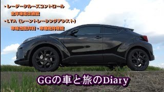 C-HR 「レーダークルーズコントロール」と「LTA(レーントレーシングアシスト)」について