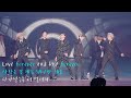 ' 사랑은 꼭 계속 돼야만 해요 ' SHINee 샤이니 사.계.한(Love Should Go On) 사.계.후(Love Still Goes On)  | 가사자막