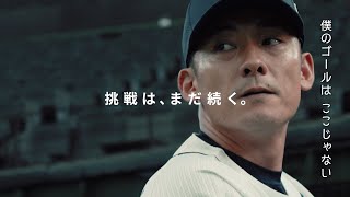 栗山巧選手 2000安打達成記念CM ー【埼玉西武ライオンズ】×【ウチノ板金】ー　15秒