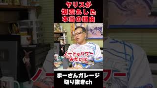 トヨタヤリスが売れた理由　【まーさんガレージライブ切り抜き】