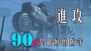 【護衛武裝開採艦-S評價-3周目】定番1分半速通 一炮兩個齒輪【機戰傭兵VI】