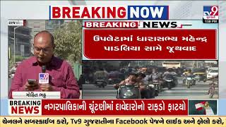 Candidates begin to file nominations during BJP sense process in Rajkot | Gujarat | TV9Gujarati