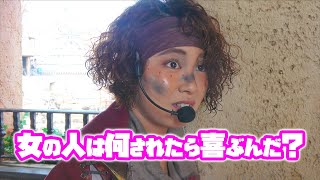 チップ「女の人は何されたら喜ぶんだ？」（海賊グリ2019）