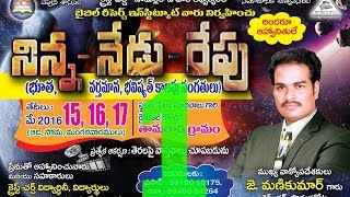 నిన్న - నేడు - రేపు Public Meeting Day1 |Latest Telugu Christian Messages|