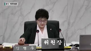 평택시의회 제251회 임시회 제1차 기획행정위원회(2024.09.09.)(행정자치국 조례안 심사 등)(5)