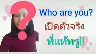 เมียฝรั่งอเมริกันเปิดประวัติแนะนำตัว ที่แท้ทรู|Pim Chat|goods mystore15