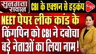 Neet - UG Paper Leak Case: In First Arrests, CBI Nabs Two From Patna | Capital TV