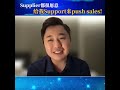 supplier都很愿意给我support来push sales！ mr课程 mr商企学院