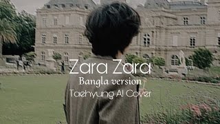 Zara Zara bengali version ^Taehyung AI Cover^#bts #cute Queen of Tae 👑
