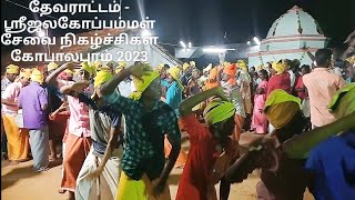 Devarattam | SriJalakopammal | Seva events | Mahasivaratri 2023