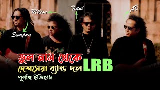 LRB Band | Documentary | Cine Poison Bangla | BANGLA BAND (EP: 02)